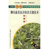 核桃与棚室蔬菜虫害防治技术对比分析 如何选择郭书普的专著？